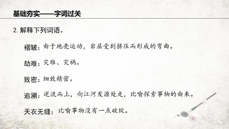 6 恐龙无处不有  课件 2023-2024学年初中语文部编版八年级下册第7页