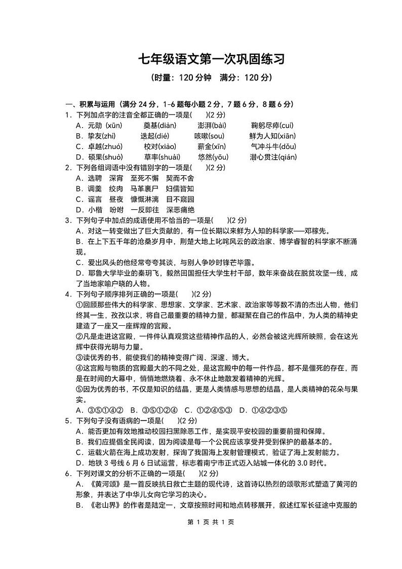 湖南省长沙市德成学校2023—2024学年七年级下学期第一次月考语文试卷第1页