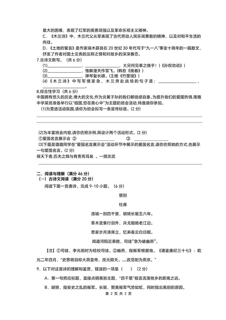 湖南省长沙市德成学校2023—2024学年七年级下学期第一次月考语文试卷第2页