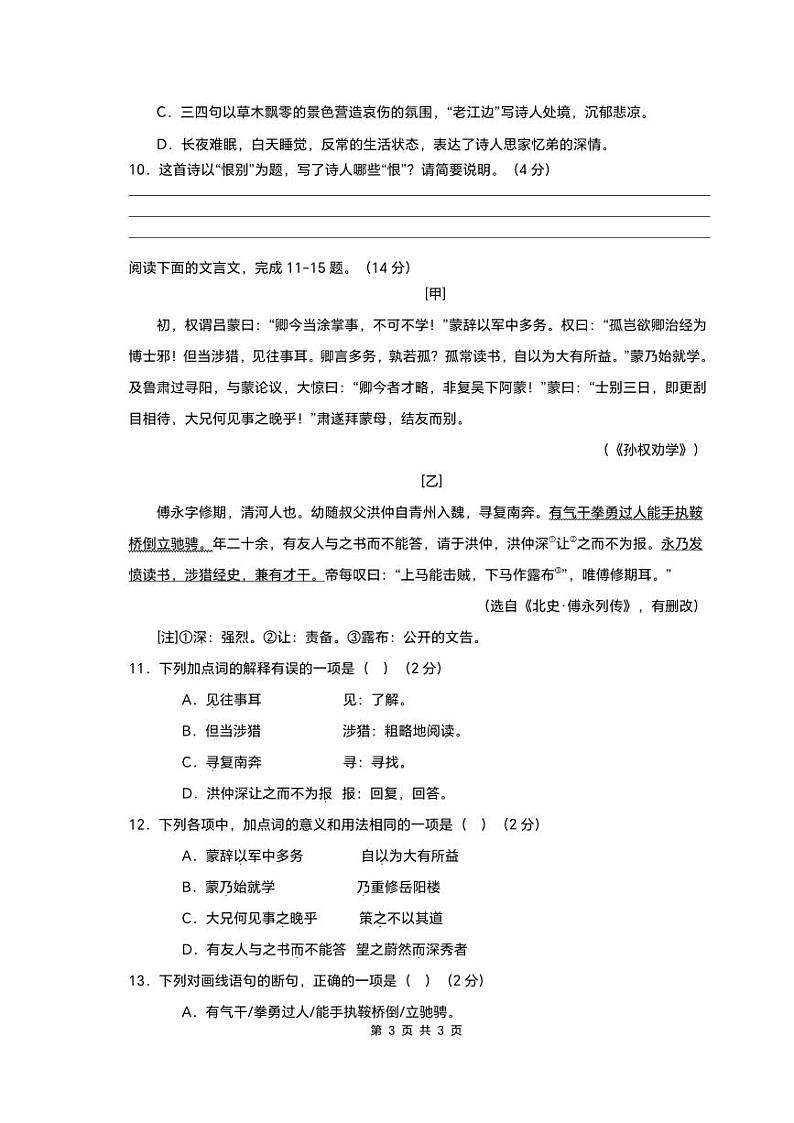 湖南省长沙市德成学校2023—2024学年七年级下学期第一次月考语文试卷第3页