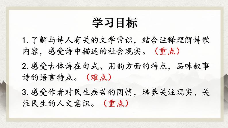 人教部编版《石壕吏》PPT课件03