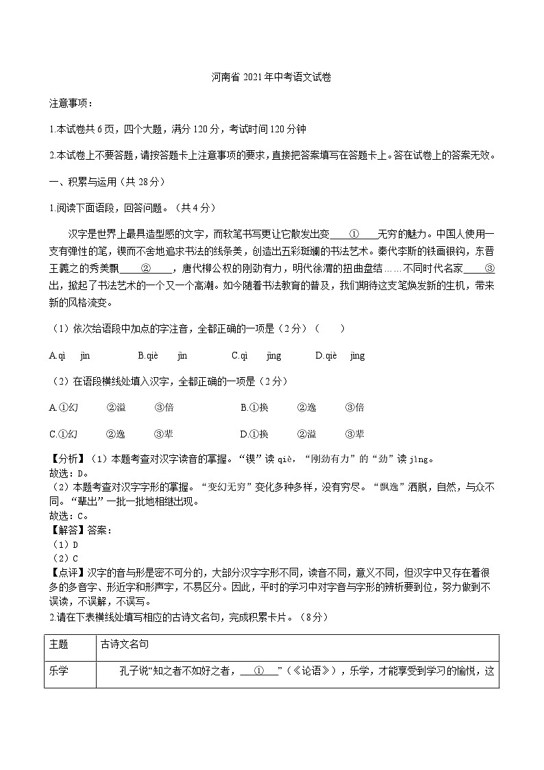 2021年河南省中考语文真题（含解析）01