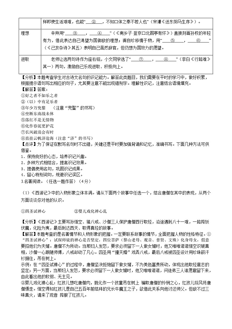 2021年河南省中考语文真题（含解析）02