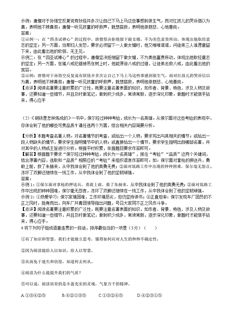 2021年河南省中考语文真题（含解析）03