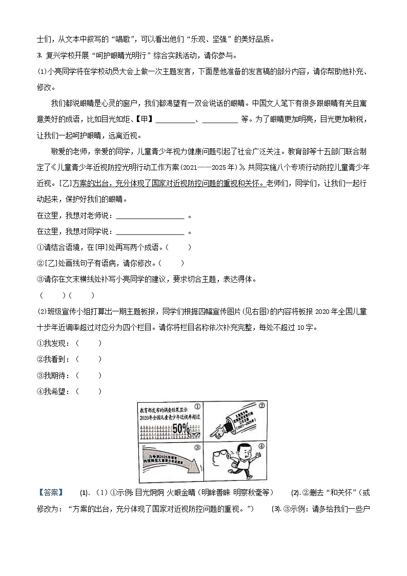 安徽省2021年中考语文试题（含解析）03