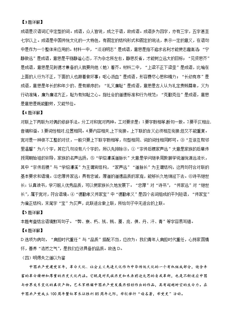 广西北部湾经济开发区2021年中考语文试题（含解析）03