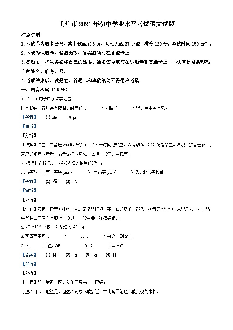 湖北省荆州市2021年中考语文试题（含解析）01