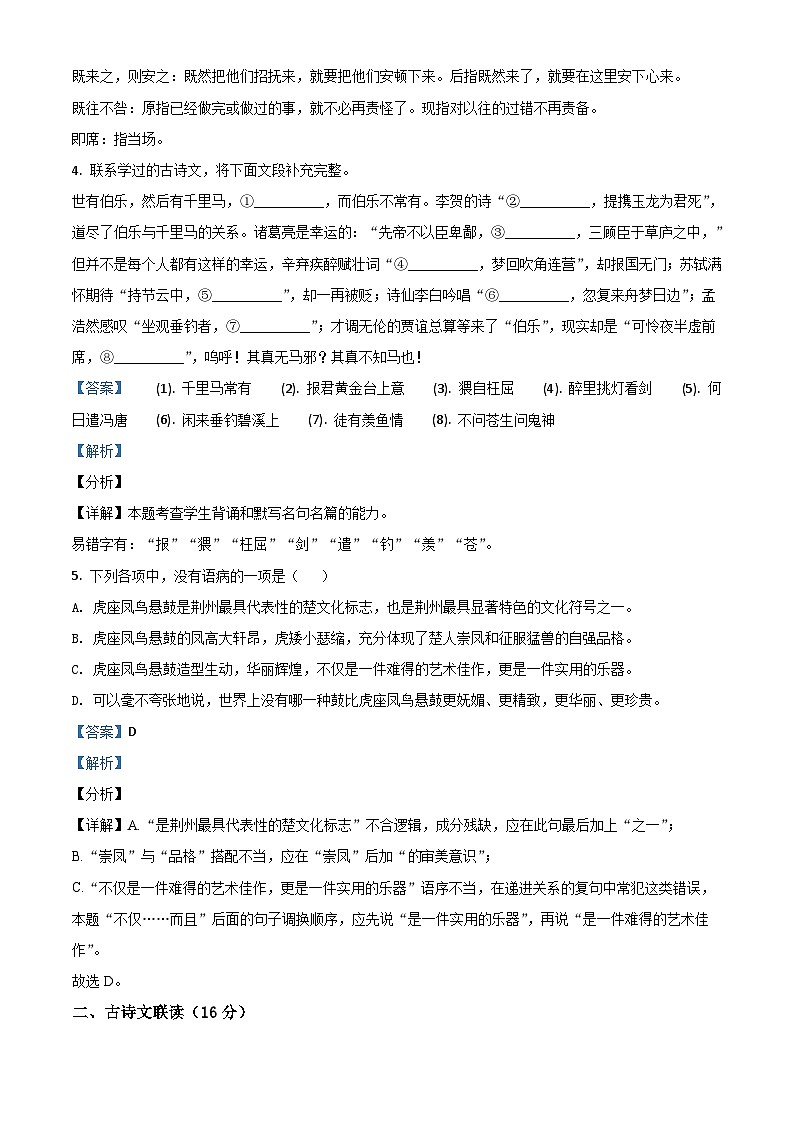湖北省荆州市2021年中考语文试题（含解析）02