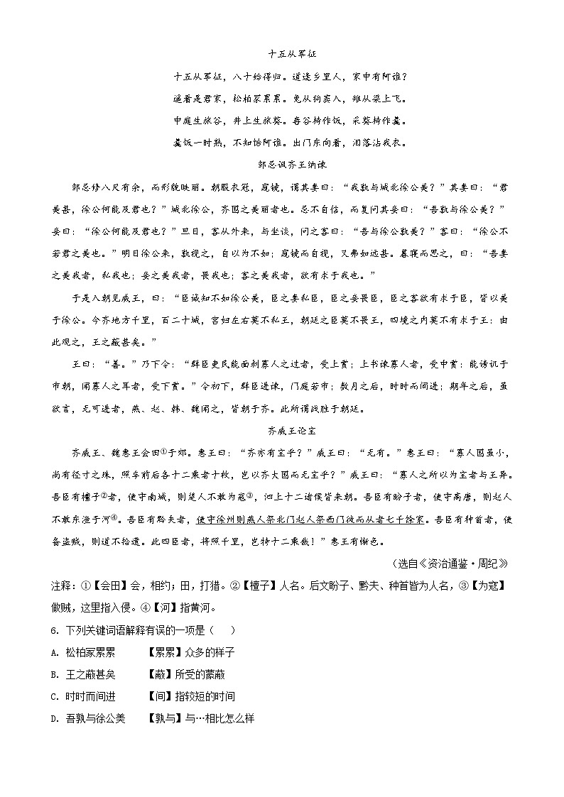 湖北省荆州市2021年中考语文试题（含解析）03
