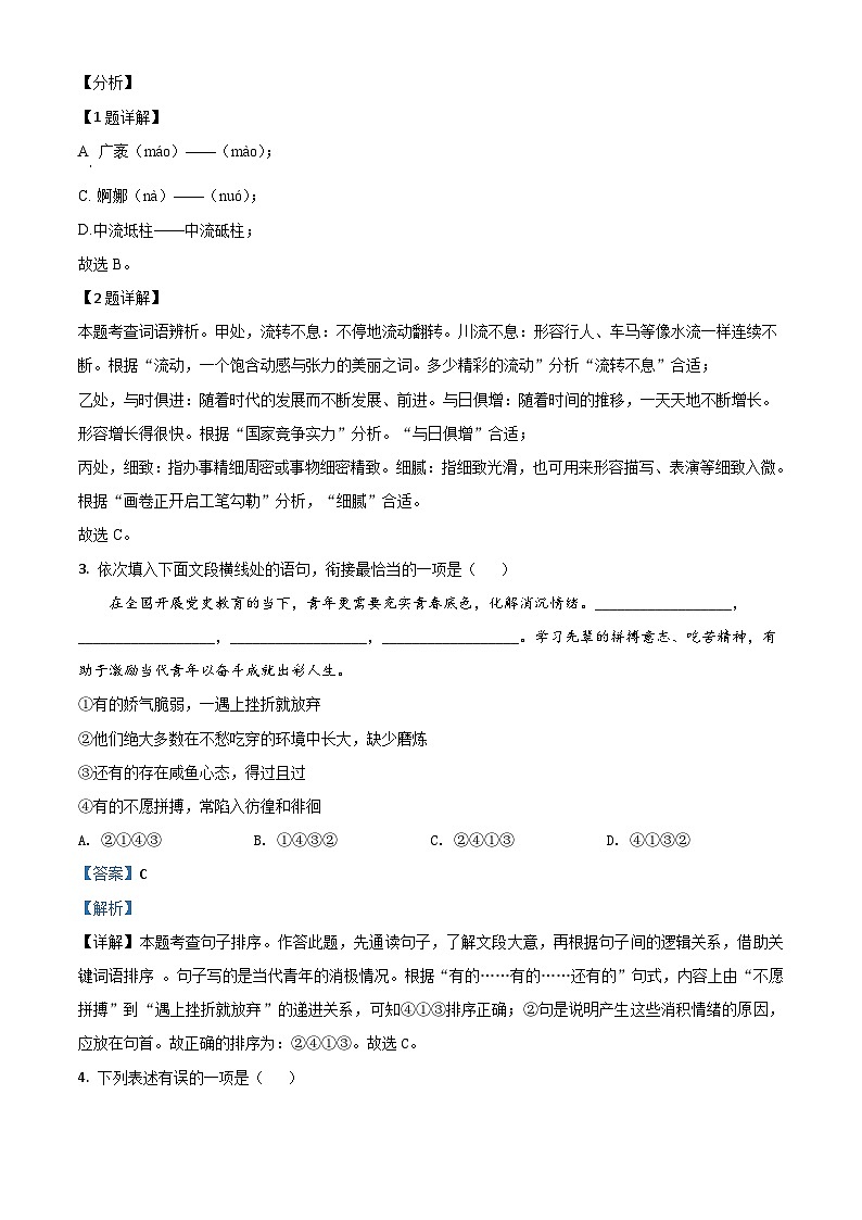 湖北省天门、仙桃、潜江、江汉油田2021年中考语文试题（含解析）02