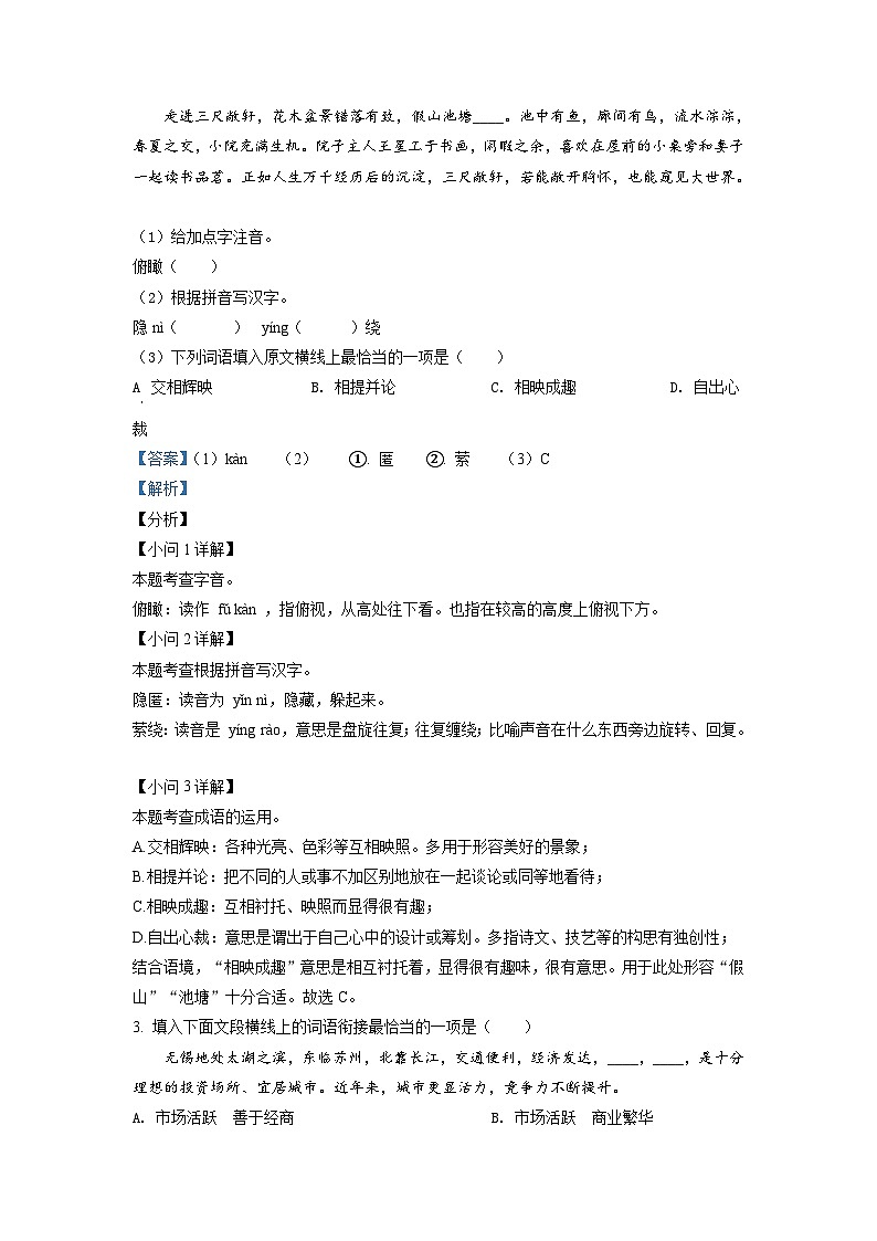 江苏省无锡市2021年中考语文试题（含解析）02