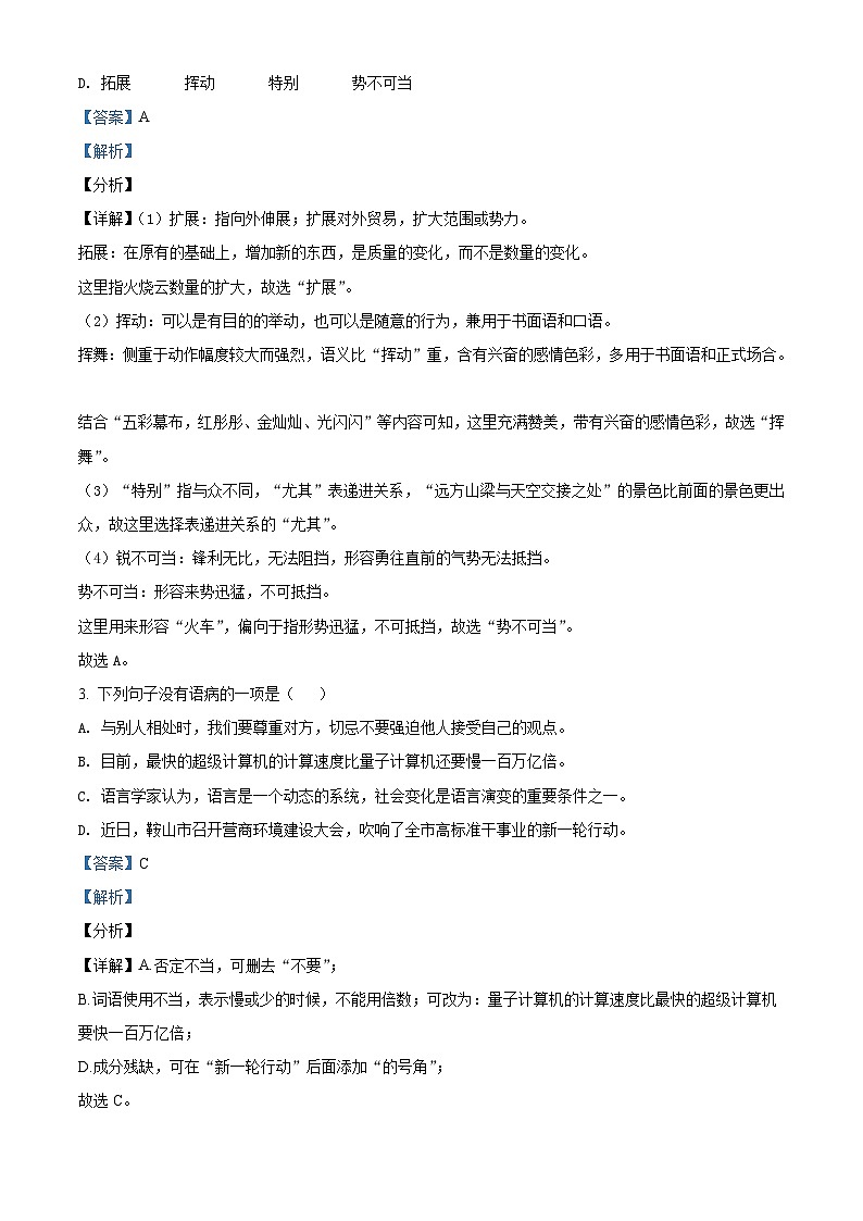 辽宁省鞍山市2021年中考语文试题（含解析）02