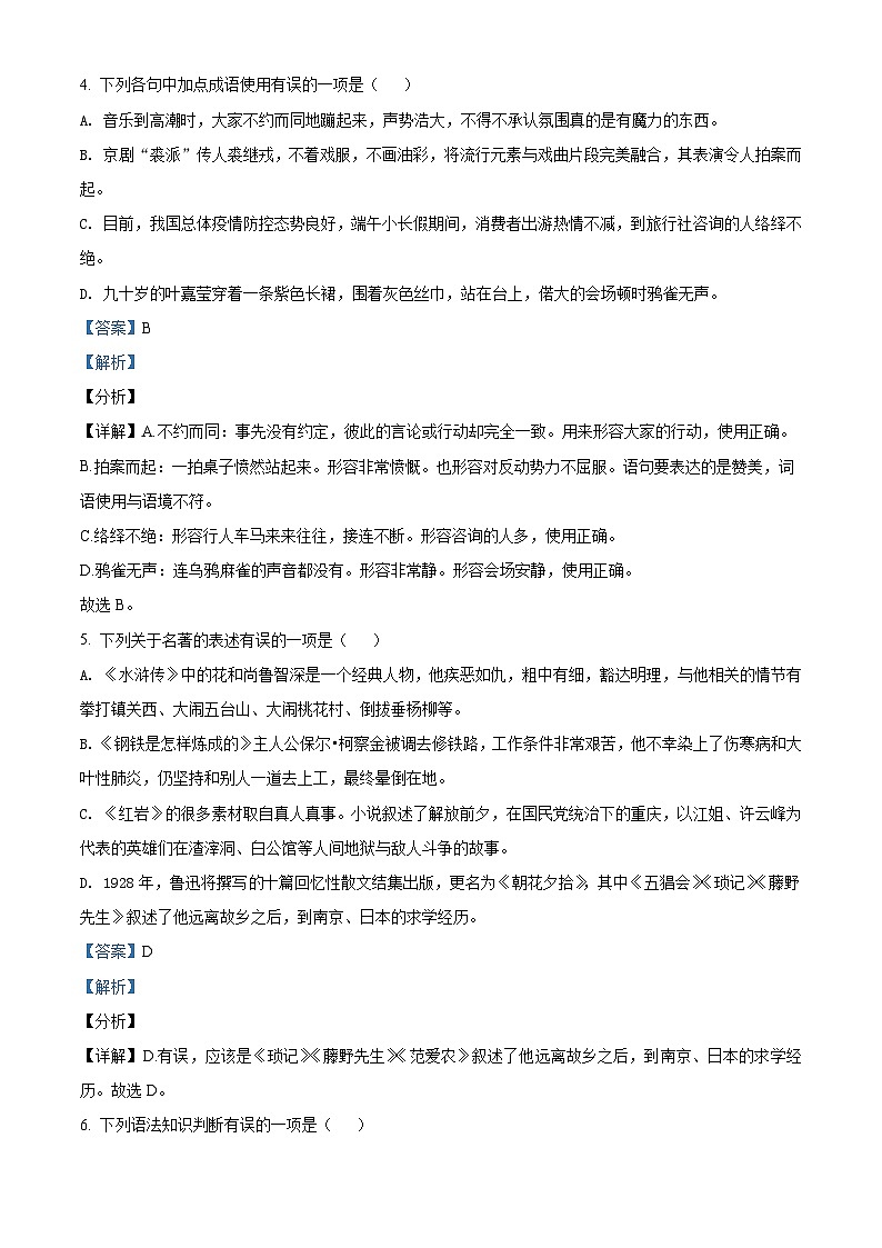 辽宁省鞍山市2021年中考语文试题（含解析）03