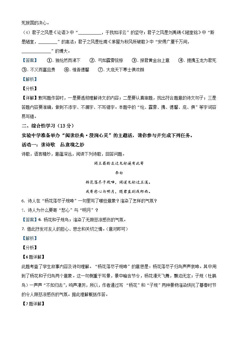 内蒙古呼伦贝尔市、兴安盟2021年中考语文试题（含解析）03