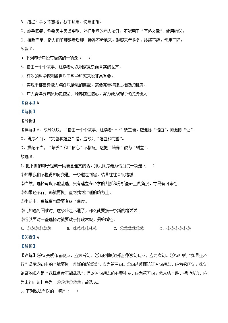 四川省凉山州2021年中考语文试题（含解析）02