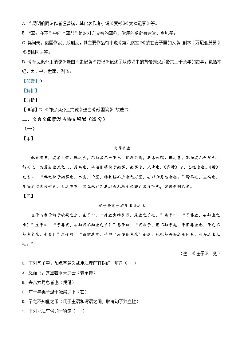 四川省凉山州2021年中考语文试题（含解析）03