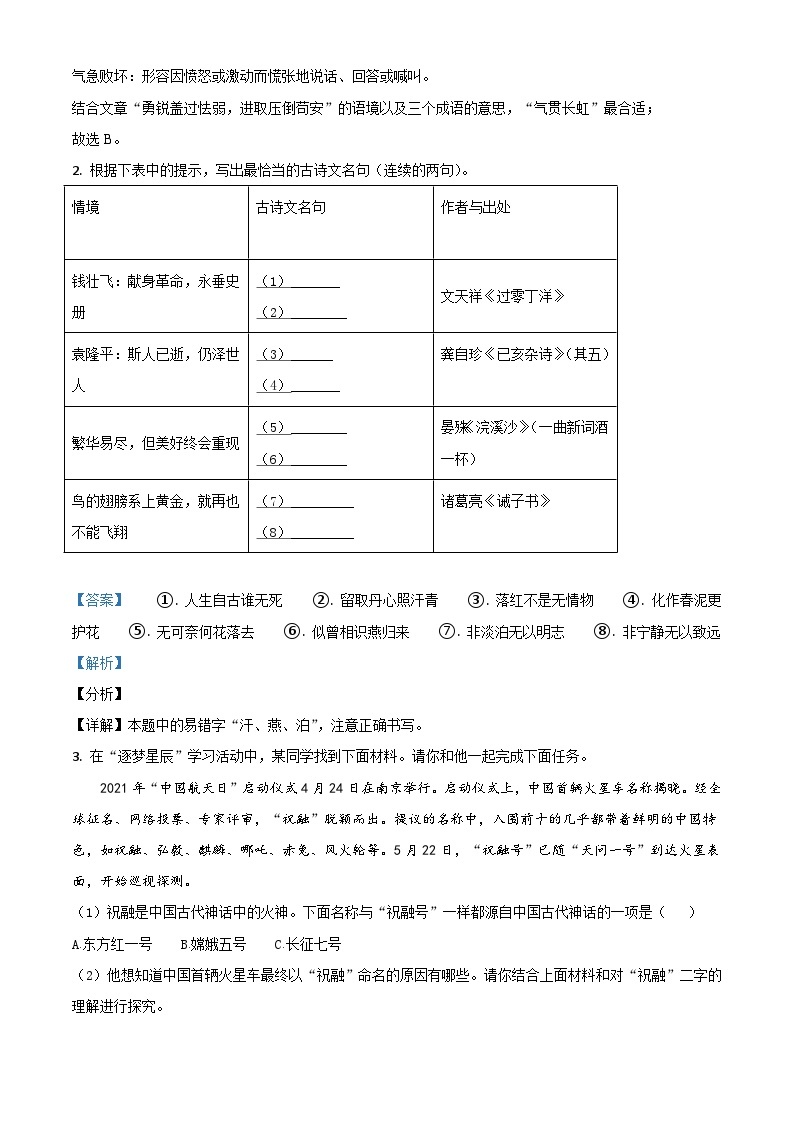 浙江省湖州市2021年中考语文试题（含解析）02