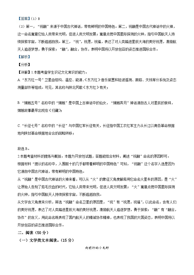 浙江省湖州市2021年中考语文试题（含解析）03