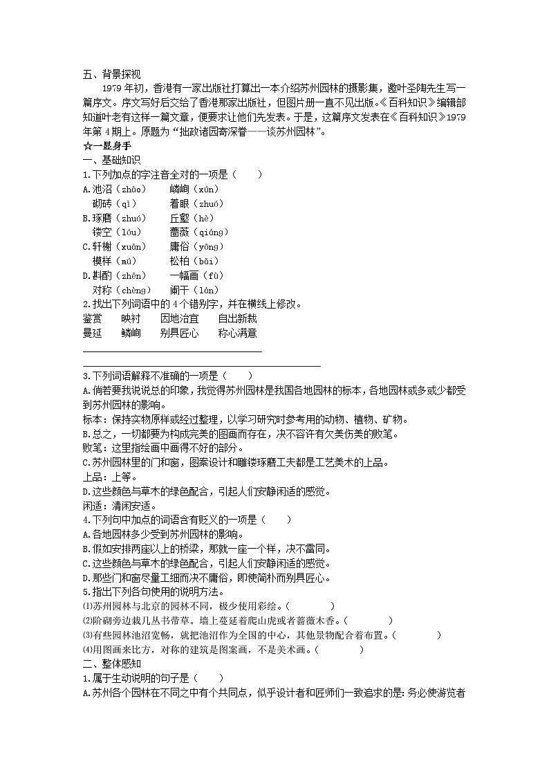 部编版语文八年级上册 《苏州园林》同步测试1002