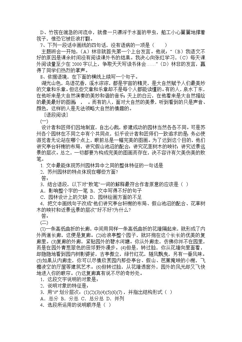 部编版语文八年级上册 《苏州园林》同步测试202