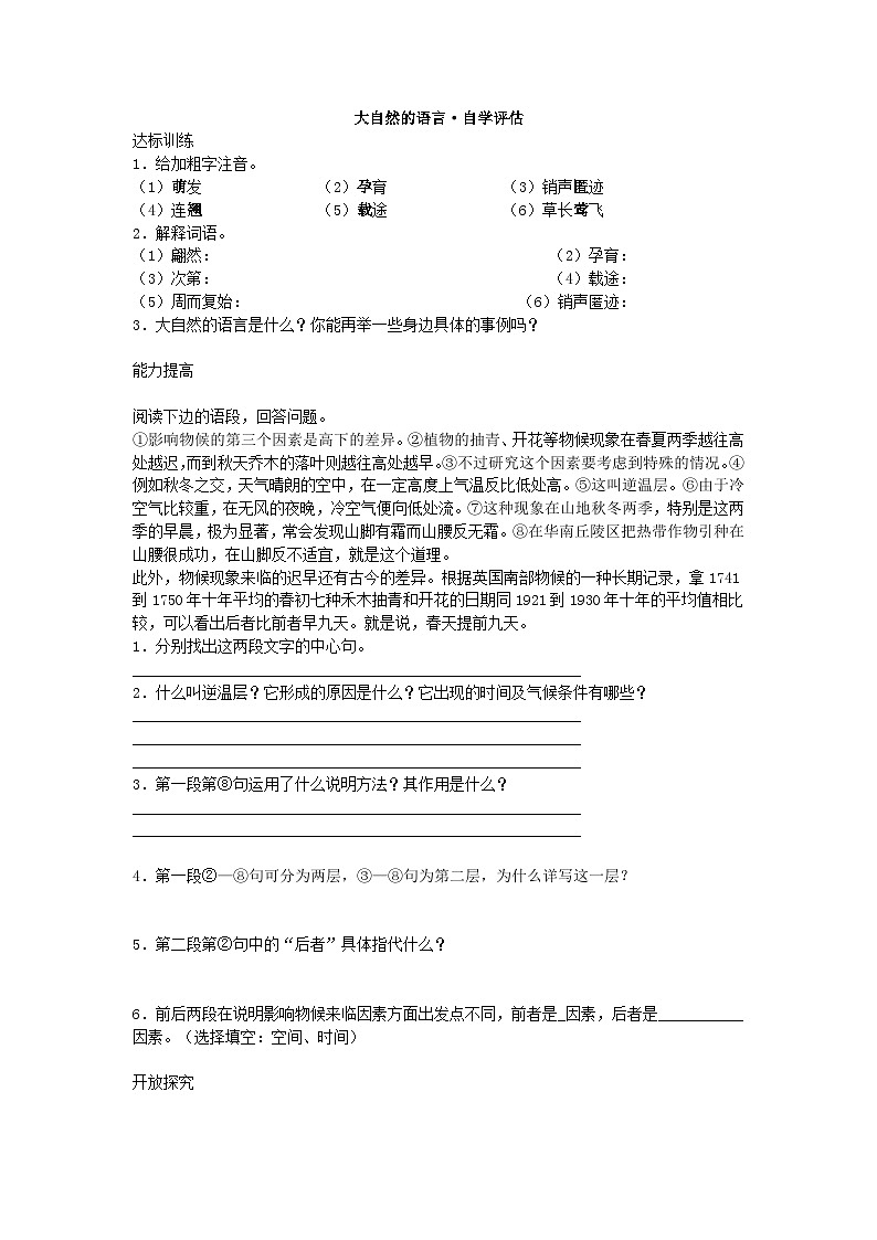 部编版语文八年级下册 大自然的语言 同步练习4第1页