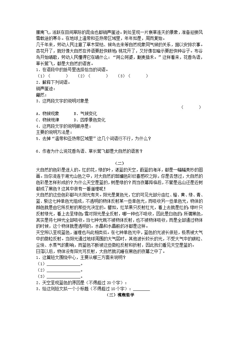 部编版语文八年级下册 大自然的语言 同步练习302