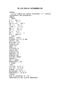 初中语文人教部编版八年级下册核舟记当堂检测题