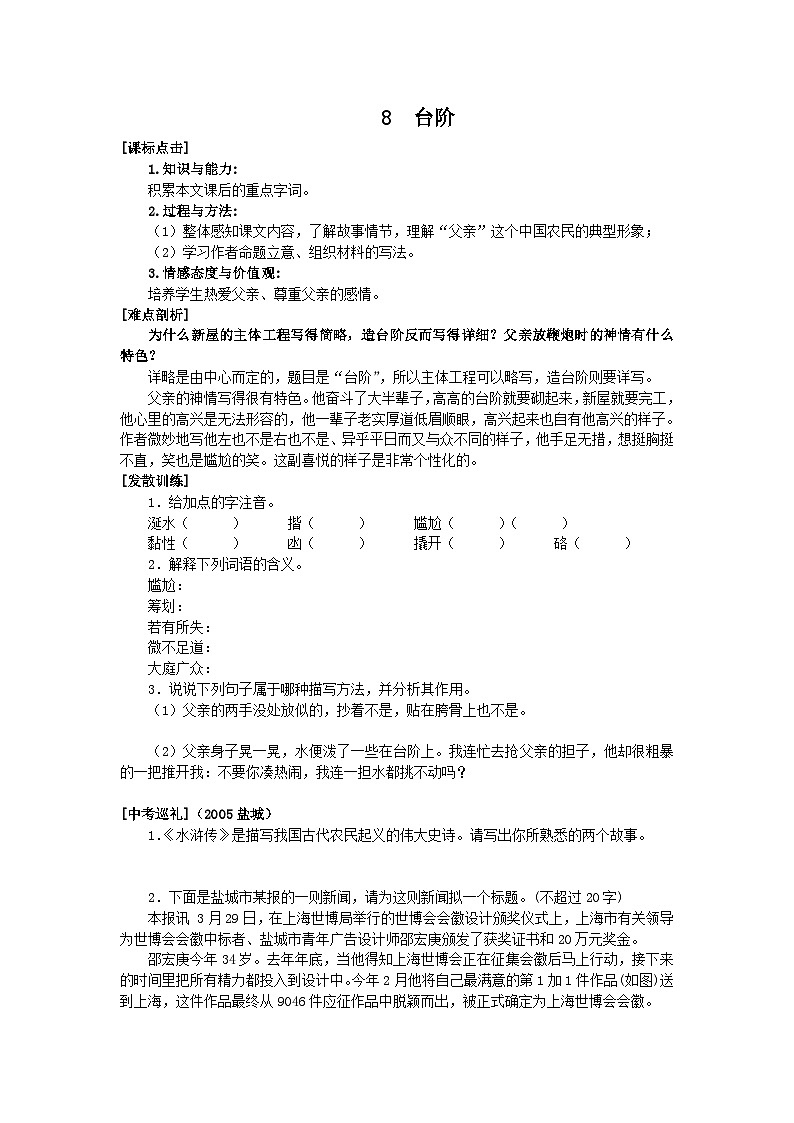 部编版语文七年级下册 《台阶》同步测试501