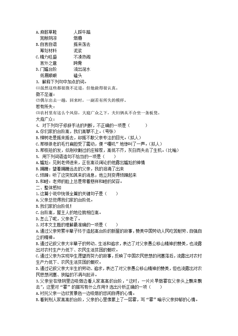 部编版语文七年级下册 《台阶》同步测试402