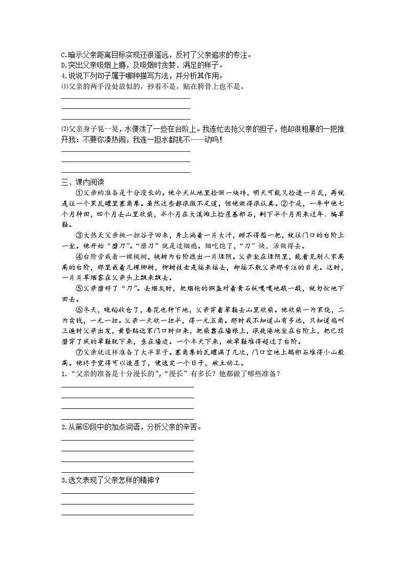 部编版语文七年级下册 《台阶》同步测试403