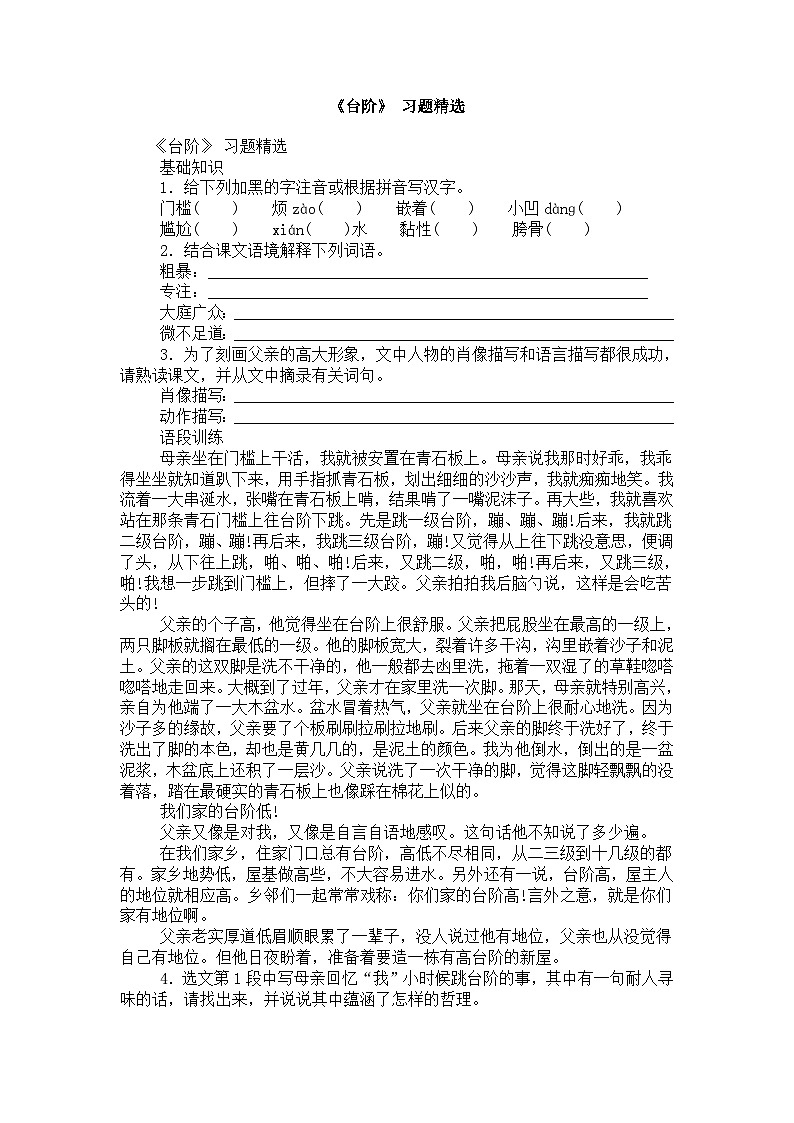 部编版语文七年级下册 《台阶》同步测试1第1页