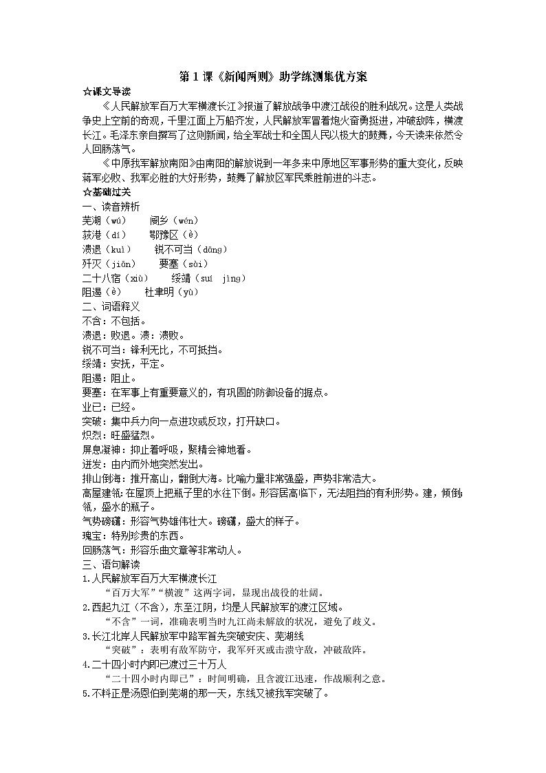 部编版语文八年级上册 《新闻两则》同步测试801