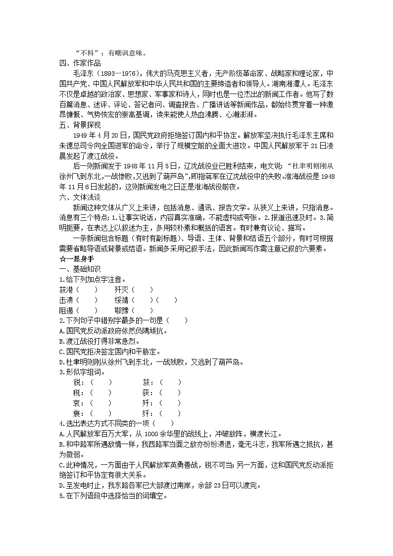 部编版语文八年级上册 《新闻两则》同步测试802