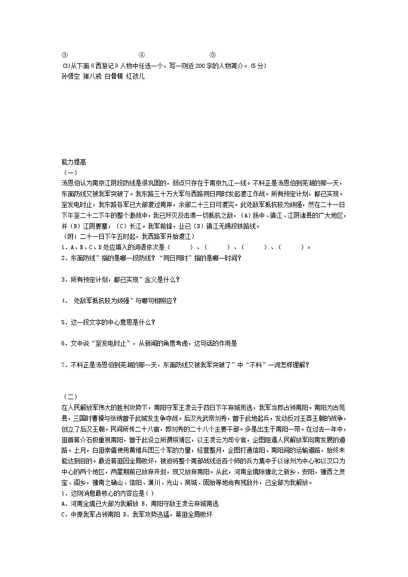 部编版语文1八年级上册 《新闻两则》同步测试02