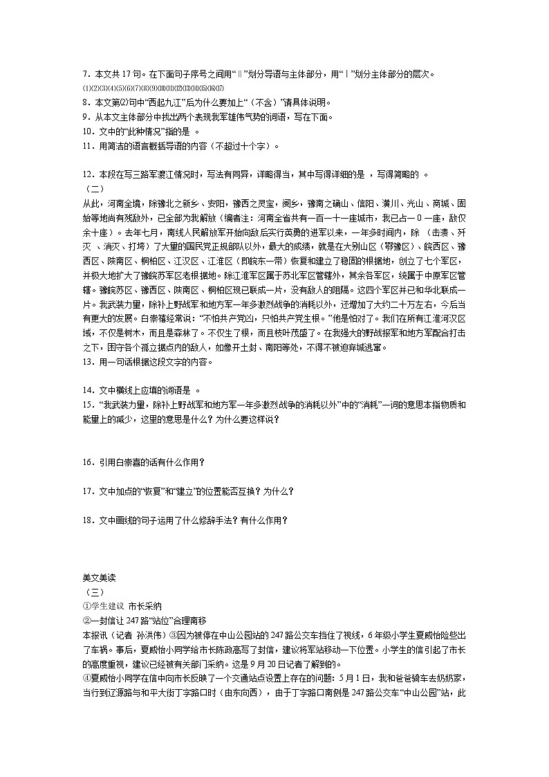 部编版语文八年级上册1 《新闻两则》同步测试02