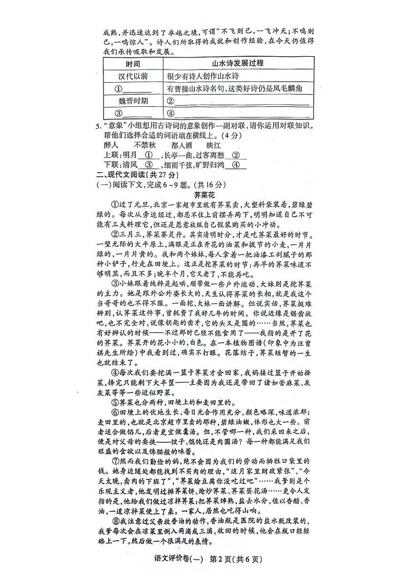 河南省漯河市第三中学2023-2024学年八年级下学期3月月考语文试题02