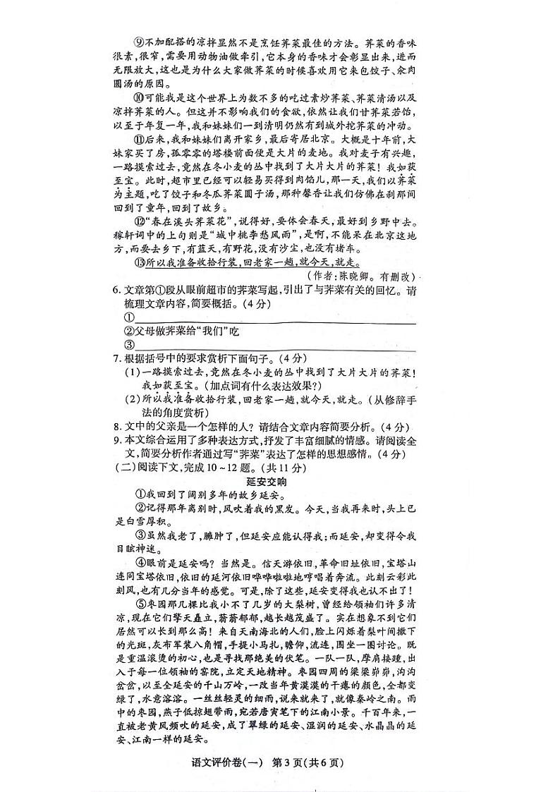 河南省漯河市第三中学2023-2024学年八年级下学期3月月考语文试题03