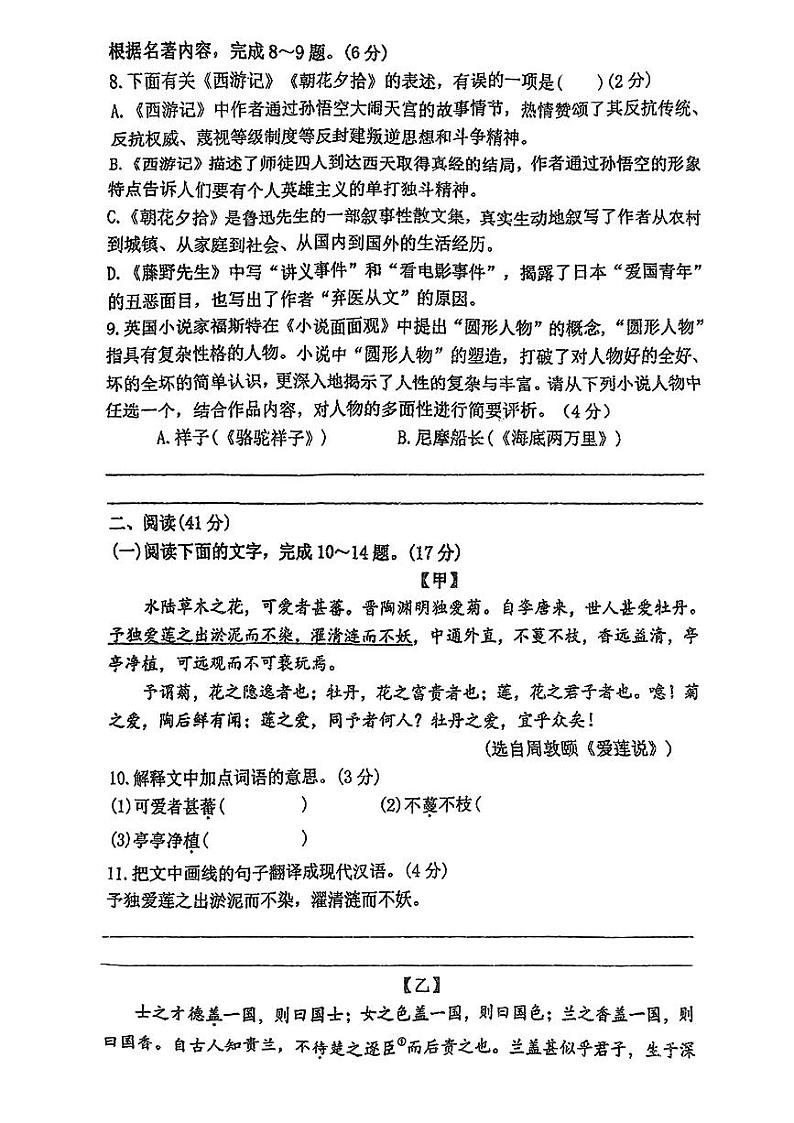2024年广东省湛江市霞山区部分学校中考一模考试语文试题03