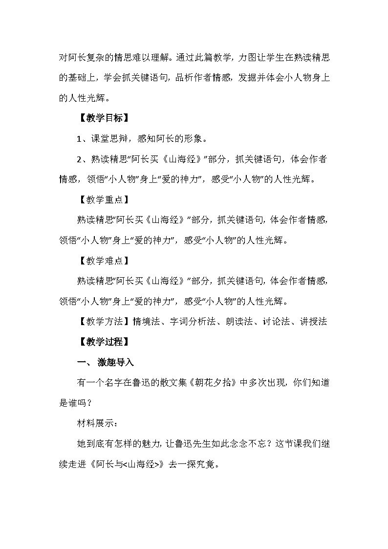 第10课《阿长与山海经》教学设计++2023—2024学年统编版语文七年级下册第2页