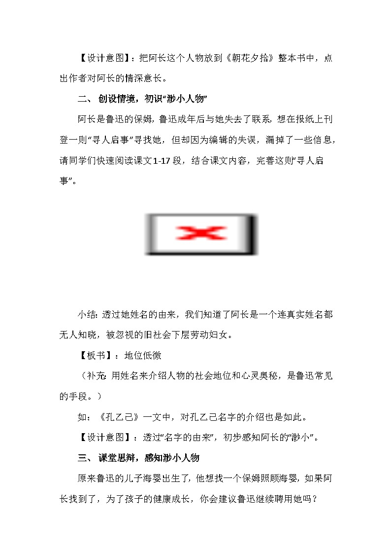 第10课《阿长与山海经》教学设计++2023—2024学年统编版语文七年级下册第3页