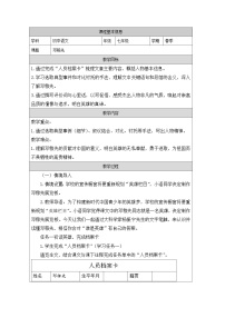初中语文人教部编版七年级下册邓稼先教学设计