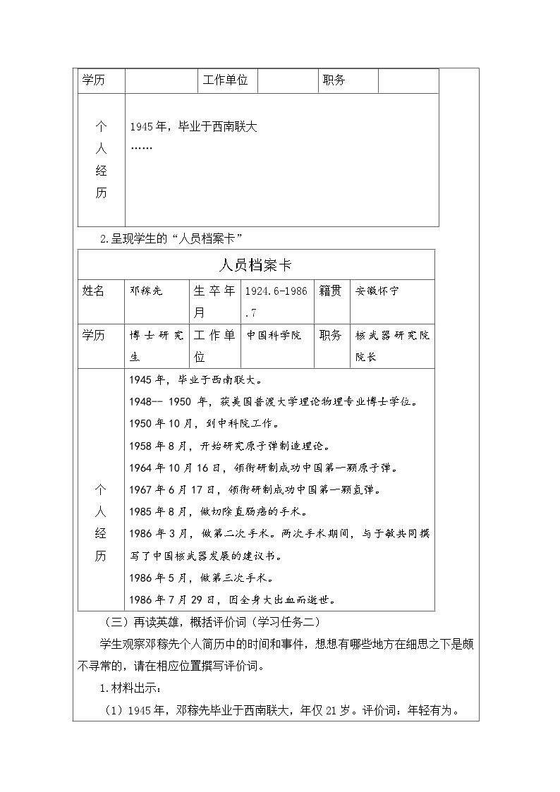 第1课《邓稼先》教学设计++2023—2024学年统编版语文七年级下册02