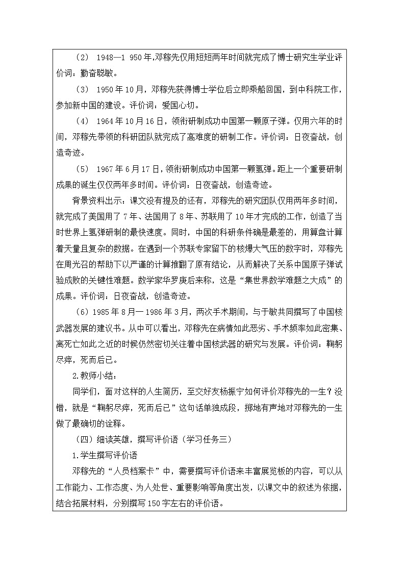 第1课《邓稼先》教学设计++2023—2024学年统编版语文七年级下册第3页