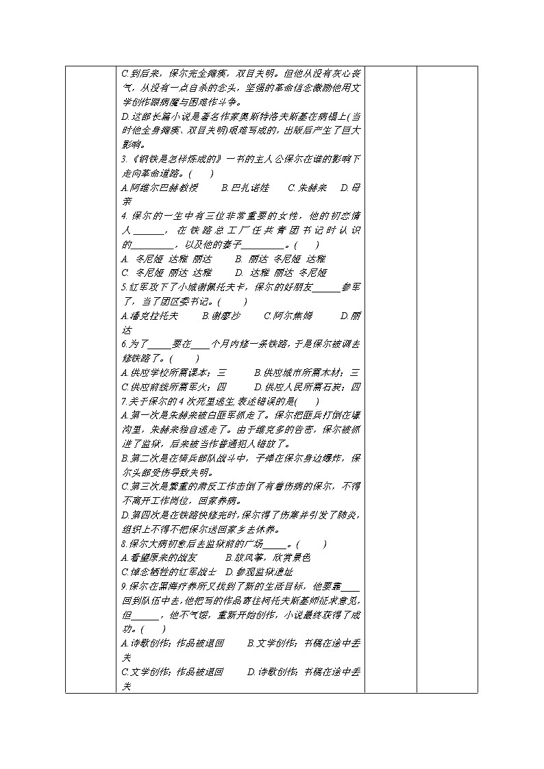 第六单元名著导读《钢铁是怎样炼成的》教学设计+2023—2024学年统编版语文八年级下册第3页