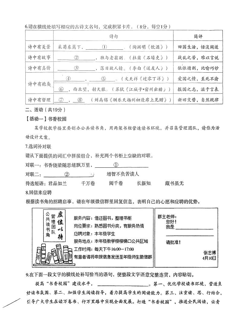 2024年新疆维吾尔自治区喀什地区中考一模语文试题第2页