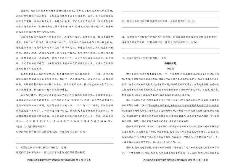 贵州省安顺市西秀区安顺阳光未来学校2023-2024学年八年级下学期3月月考语文试题02