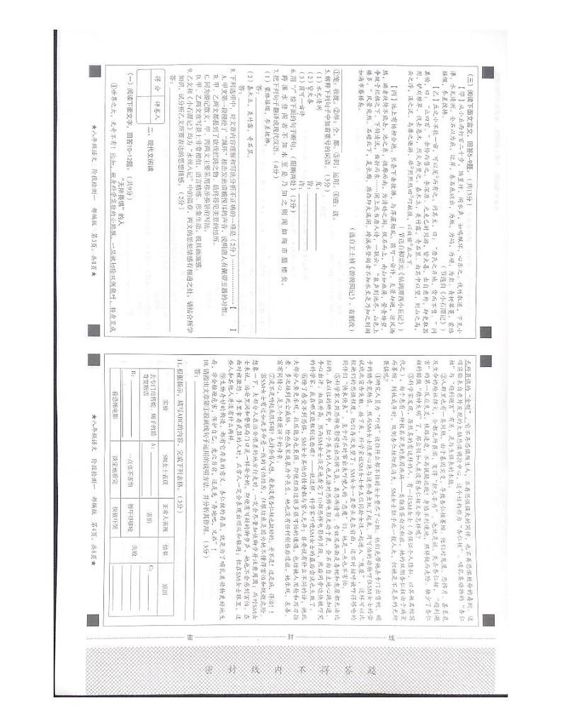 河北省廊坊市安次区2023-2024学年八年级下学期3月月考语文试题第2页