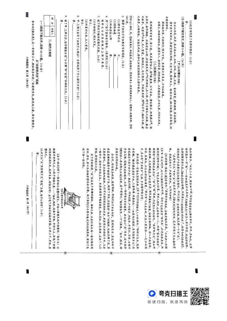 河北省秦皇岛市青龙满族自治县私立阳光学校2023-2024学年八年级下学期3月月考语文试题02