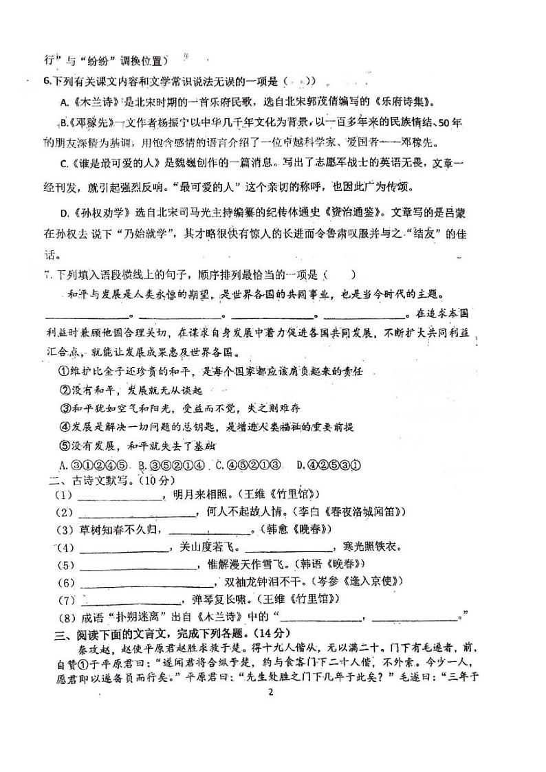 山东省淄博市周村区第三中学2023-2024学年七年级下学期3月月考语文试卷第2页