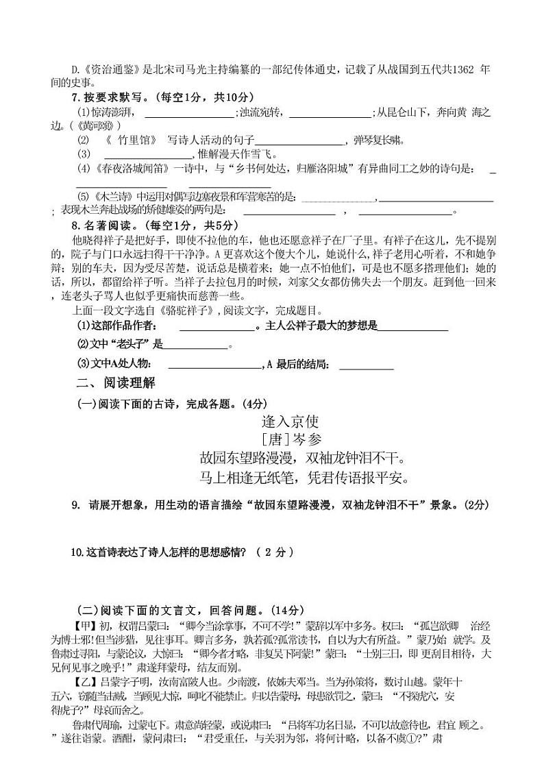 山东省聊城市莘县古云镇中学初级中学2023-2024学年七年级下学期第一次月考语文试题02